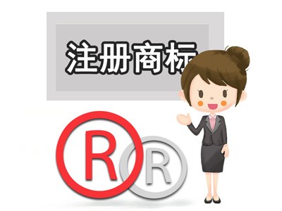 達(dá)州商標(biāo)注冊(cè)